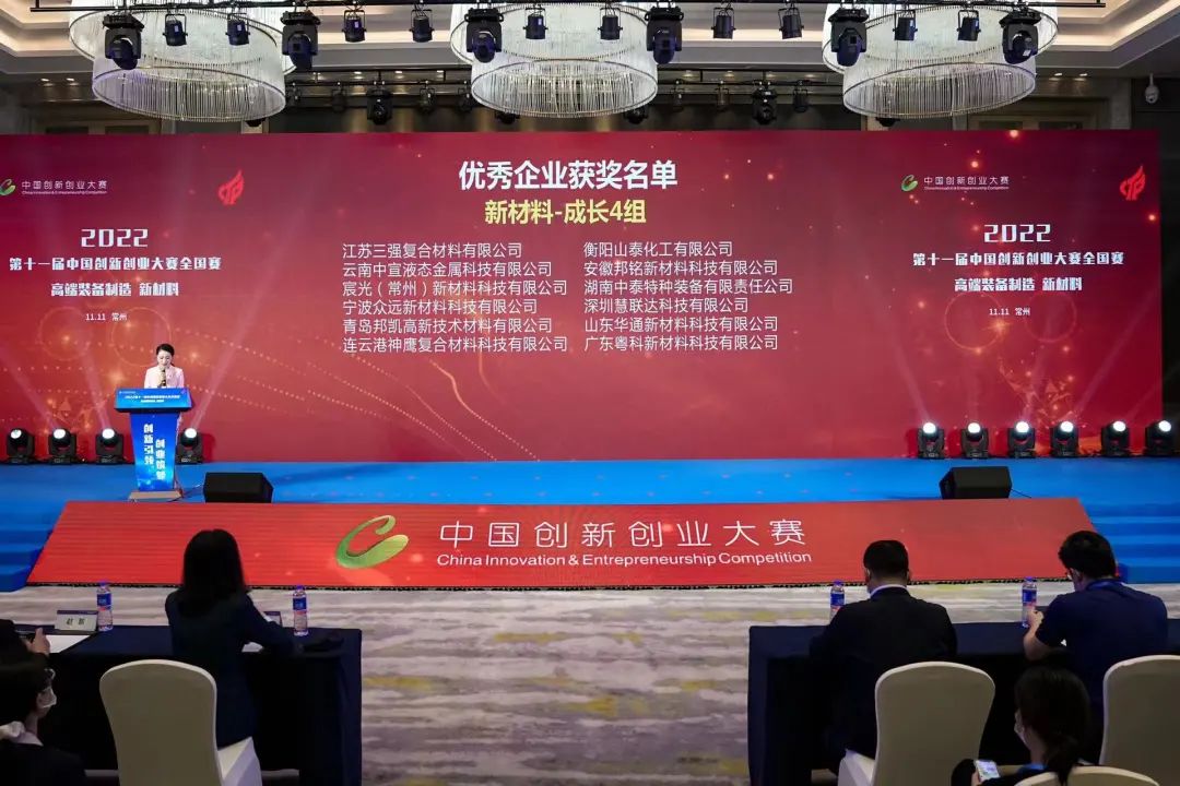 常州市獲評(píng)優(yōu)秀企業(yè)數(shù)全省第一！第十一屆中國創(chuàng)新創(chuàng)業(yè)大賽高端裝備制造、新材料全國賽圓滿落幕1.jpg