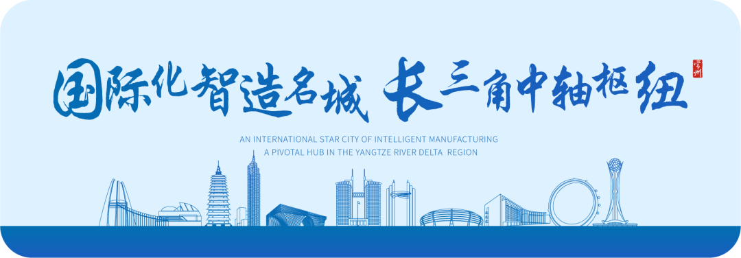 常州市獲評(píng)優(yōu)秀企業(yè)數(shù)全省第一！第十一屆中國創(chuàng)新創(chuàng)業(yè)大賽高端裝備制造、新材料全國賽圓滿落幕.png